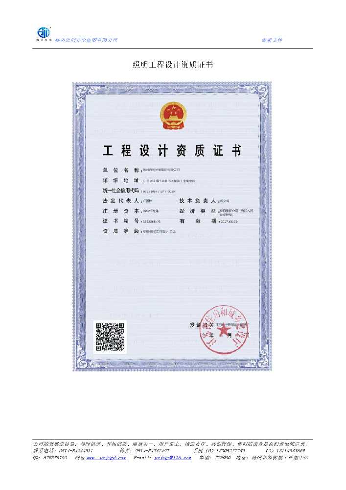 喀什照明工程设计资质证书