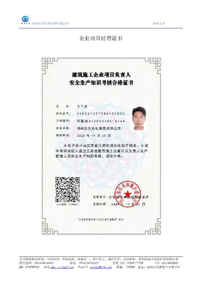 喀什企业项目经理证书