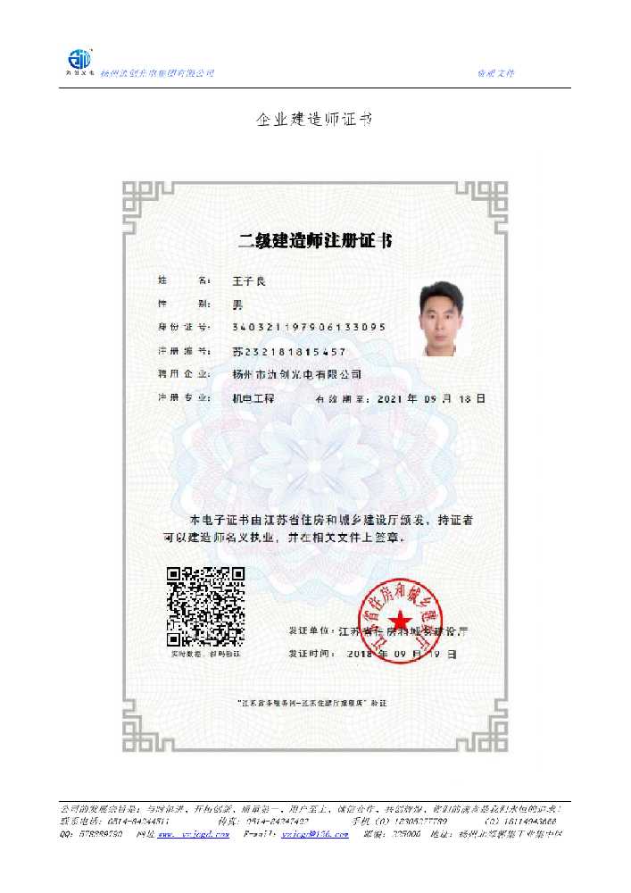 喀什企业建造师证书
