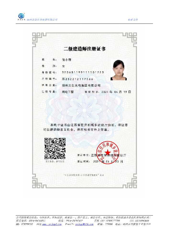 喀什二级建造师注册证书