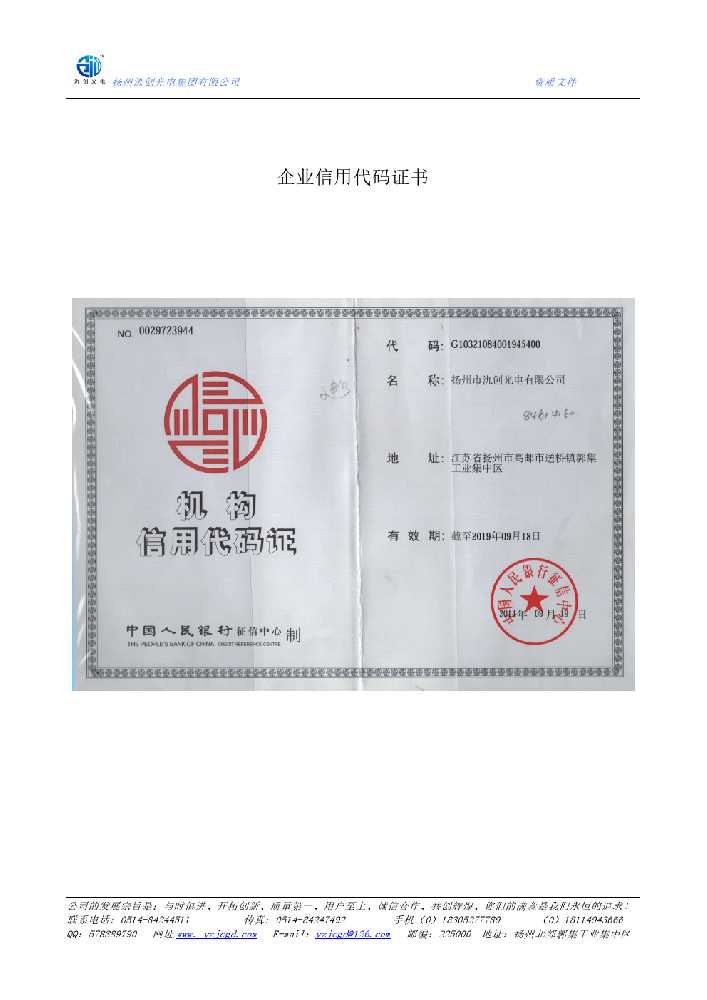 喀什企业信用代码证书